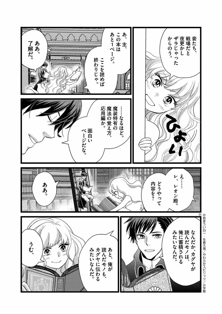 強すぎて勇者パーティーを卒業した最強剣士 第2話 - Page 28