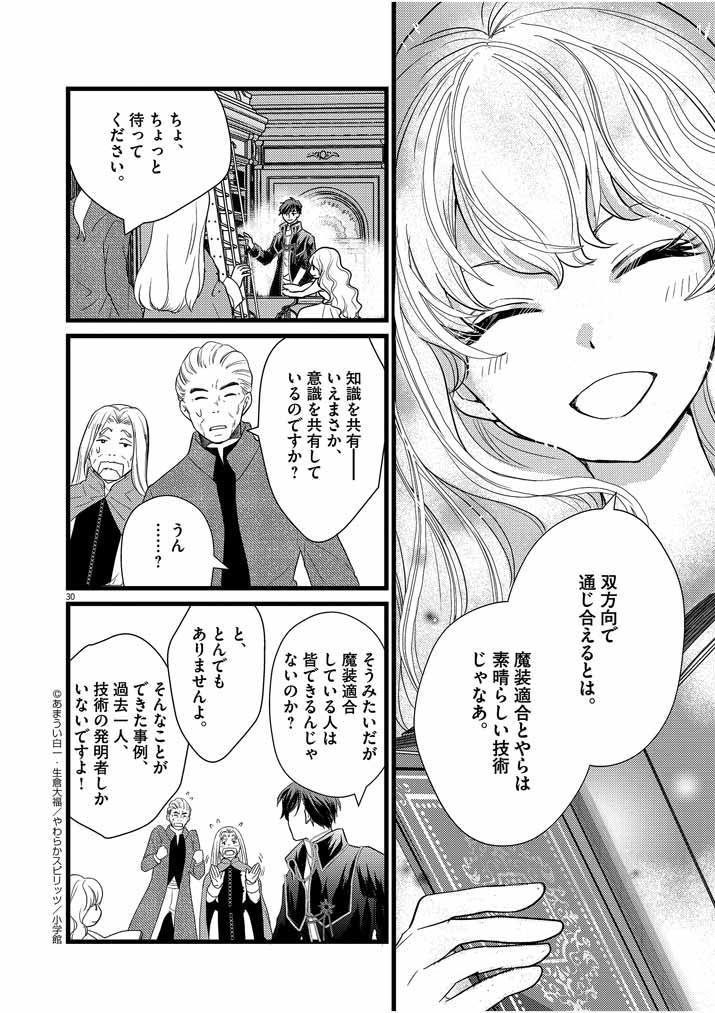 強すぎて勇者パーティーを卒業した最強剣士 第2話 - Page 29