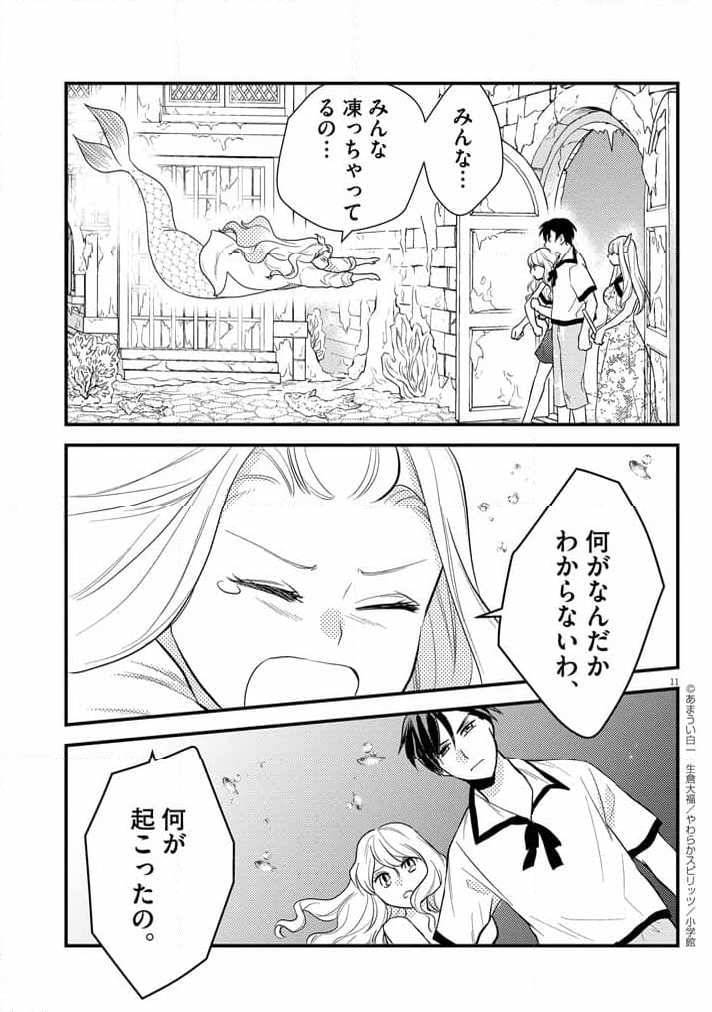 強すぎて勇者パーティーを卒業した最強剣士 第38話 - Page 11