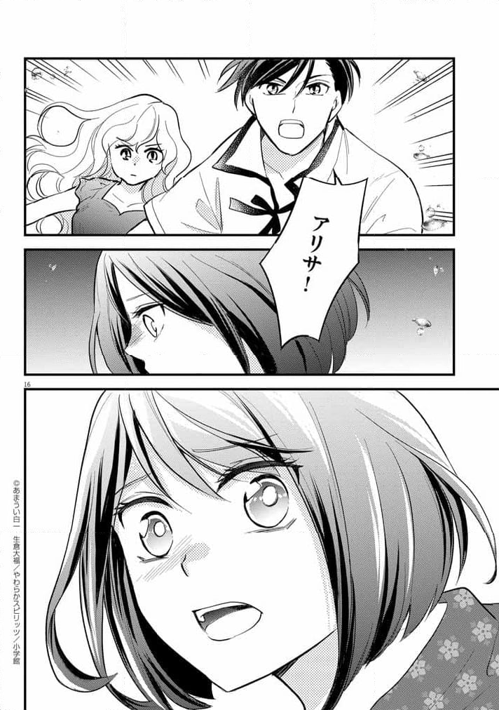 強すぎて勇者パーティーを卒業した最強剣士 第38話 - Page 16