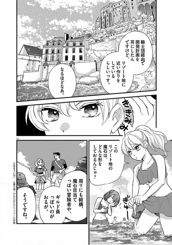 強すぎて勇者パーティーを卒業した最強剣士 第26話 - Page 12