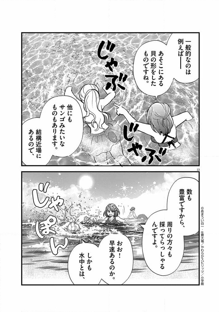 強すぎて勇者パーティーを卒業した最強剣士 第26話 - Page 13