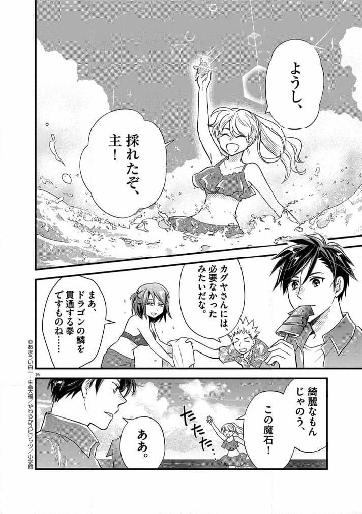 強すぎて勇者パーティーを卒業した最強剣士 第26話 - Page 16