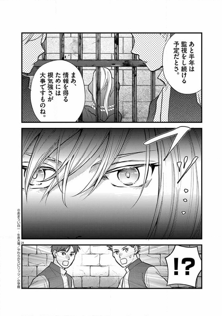 強すぎて勇者パーティーを卒業した最強剣士 第26話 - Page 24