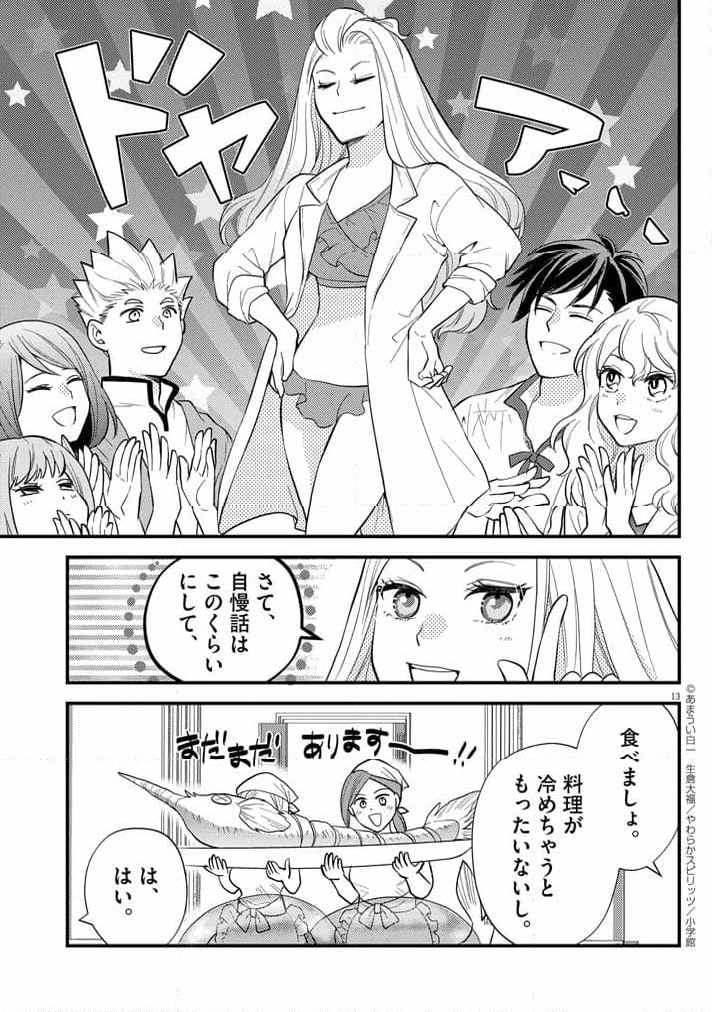 強すぎて勇者パーティーを卒業した最強剣士 第36話 - Page 13