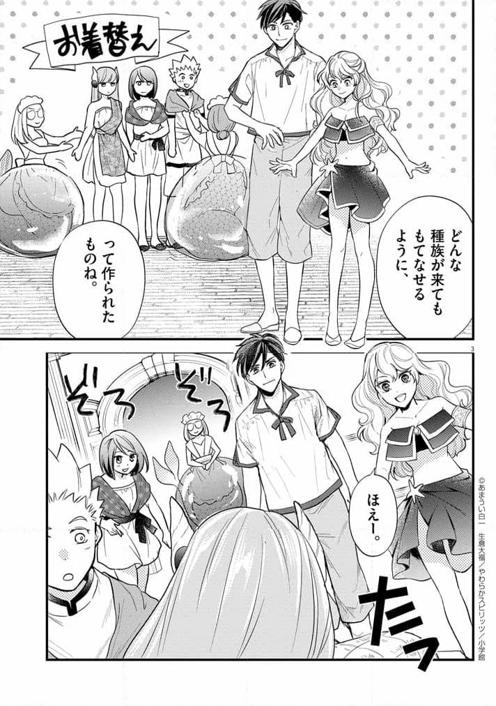 強すぎて勇者パーティーを卒業した最強剣士 第36話 - Page 3