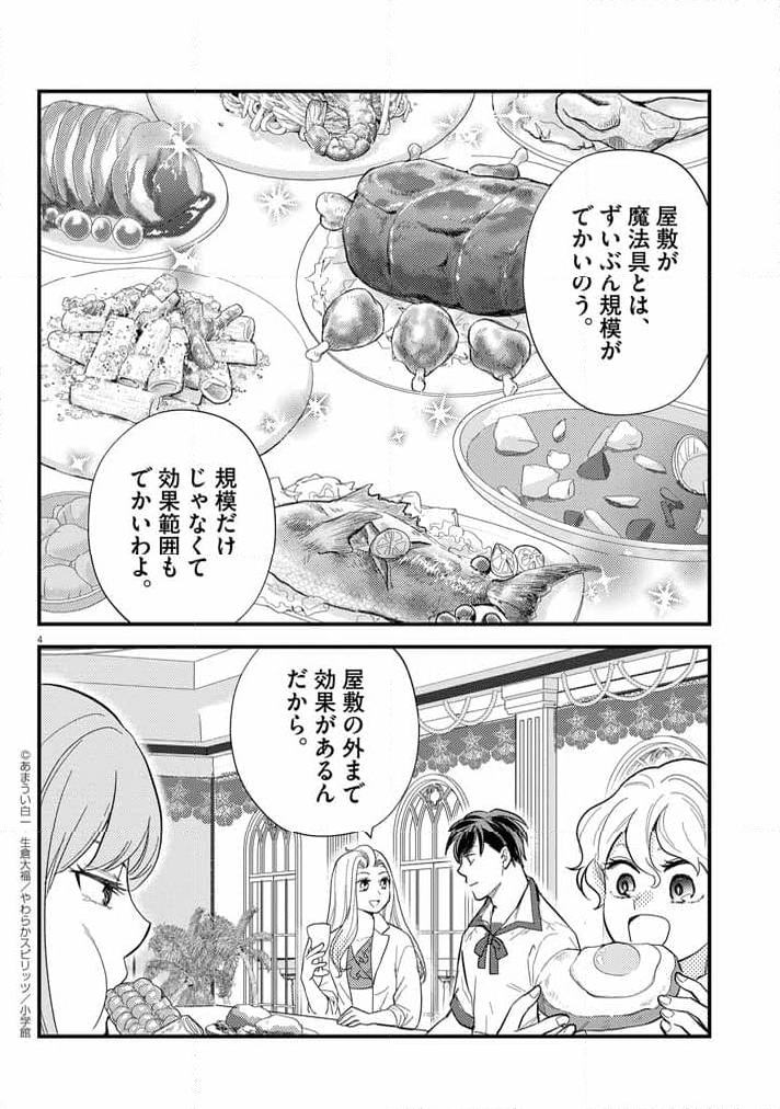 強すぎて勇者パーティーを卒業した最強剣士 第36話 - Page 4