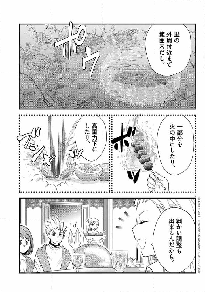 強すぎて勇者パーティーを卒業した最強剣士 第36話 - Page 5