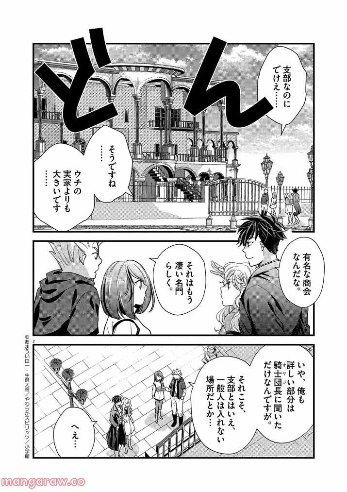 強すぎて勇者パーティーを卒業した最強剣士 第10話 - Page 2