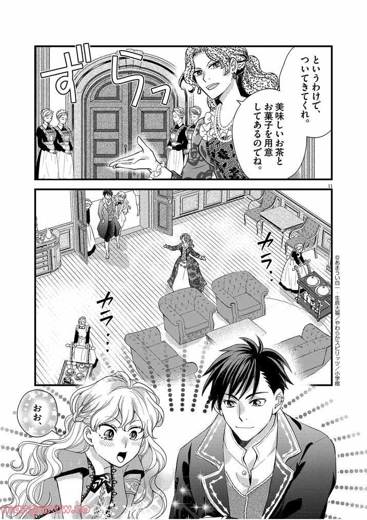 強すぎて勇者パーティーを卒業した最強剣士 第10話 - Page 11