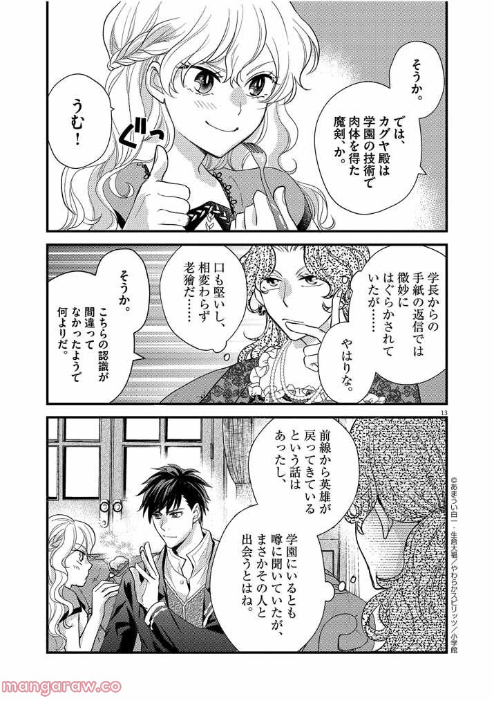 強すぎて勇者パーティーを卒業した最強剣士 第10話 - Page 13