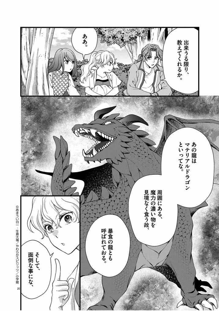 強すぎて勇者パーティーを卒業した最強剣士 第16話 - Page 20