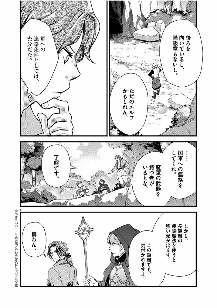 強すぎて勇者パーティーを卒業した最強剣士 第16話 - Page 4