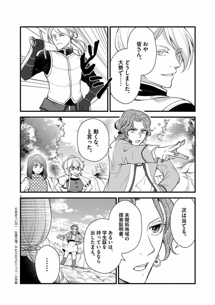 強すぎて勇者パーティーを卒業した最強剣士 第16話 - Page 6