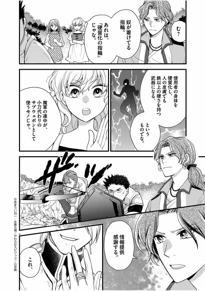 強すぎて勇者パーティーを卒業した最強剣士 第16話 - Page 8