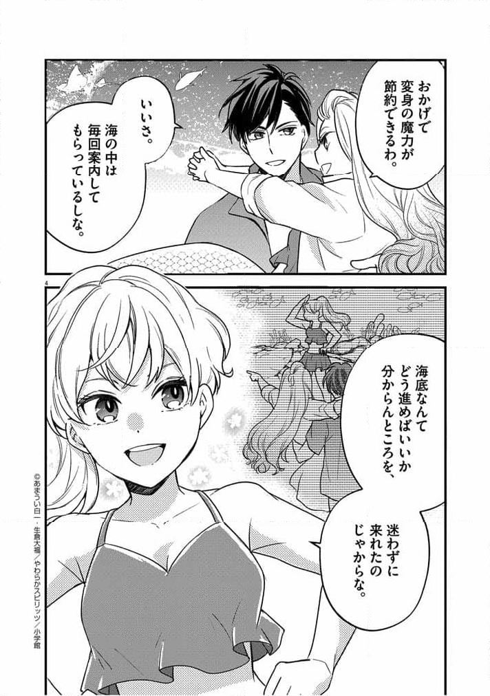 強すぎて勇者パーティーを卒業した最強剣士 第31話 - Page 4