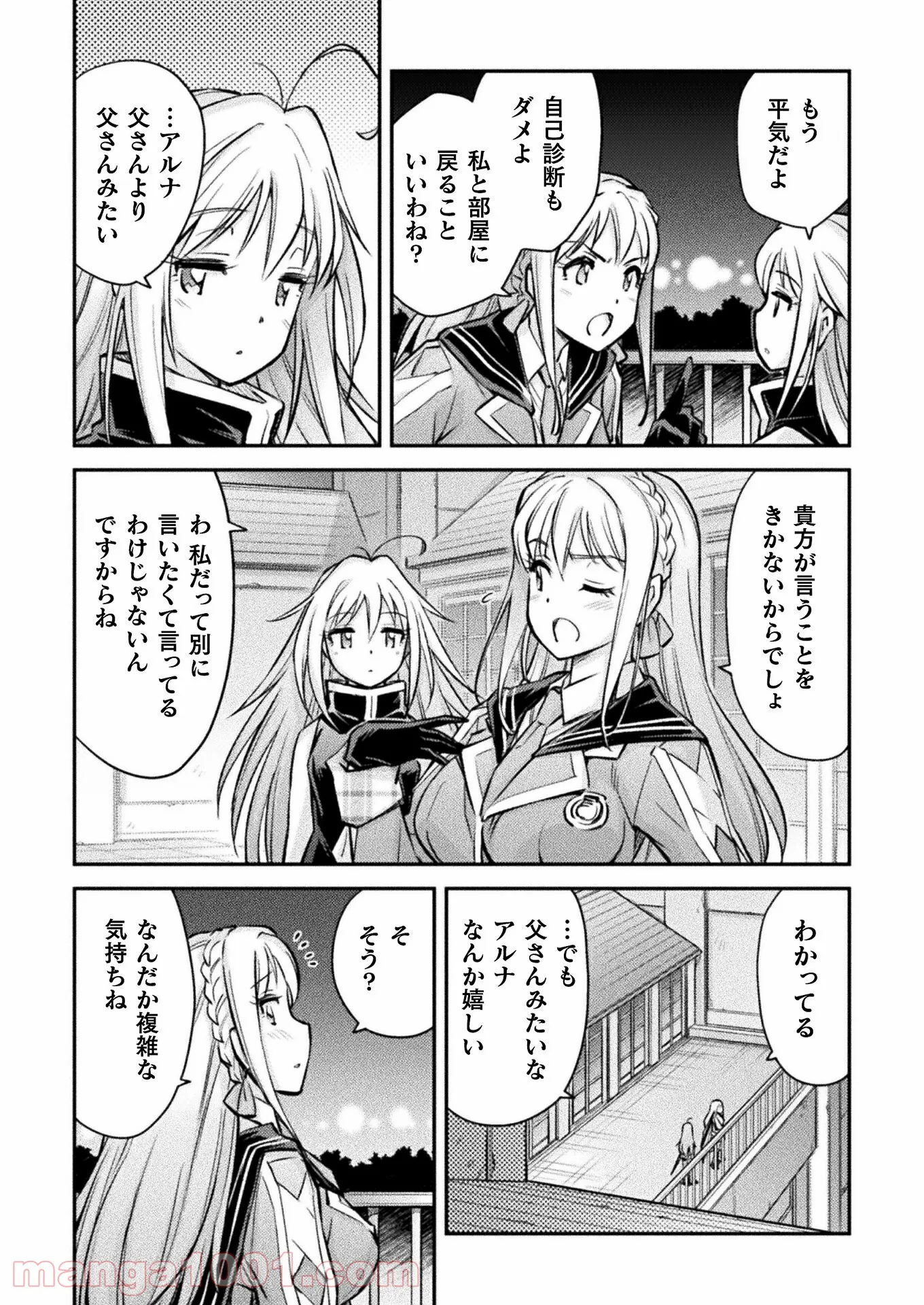 パーフェクト・ガール 第2話 - Page 6