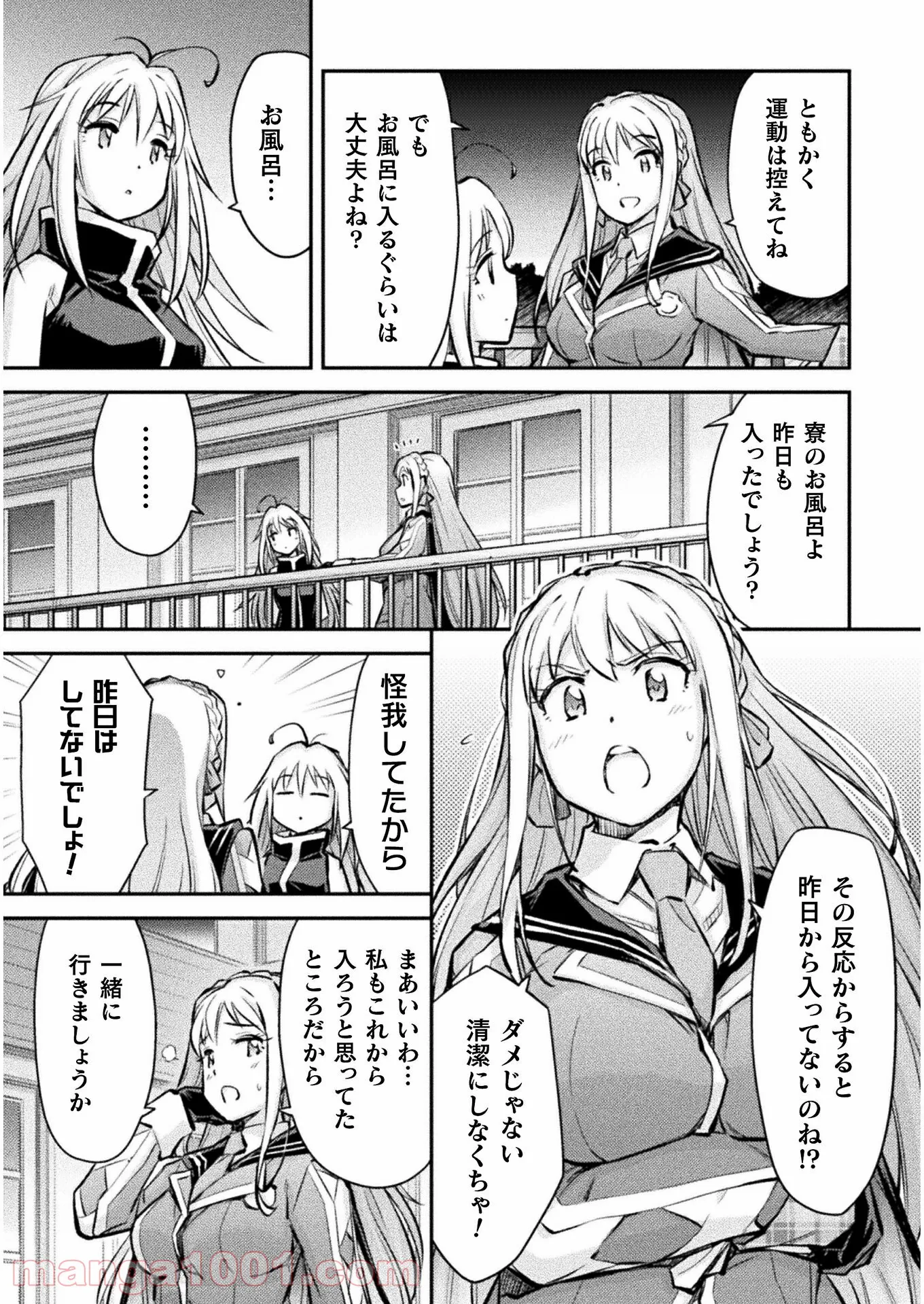 パーフェクト・ガール - 第2話 - Page 7