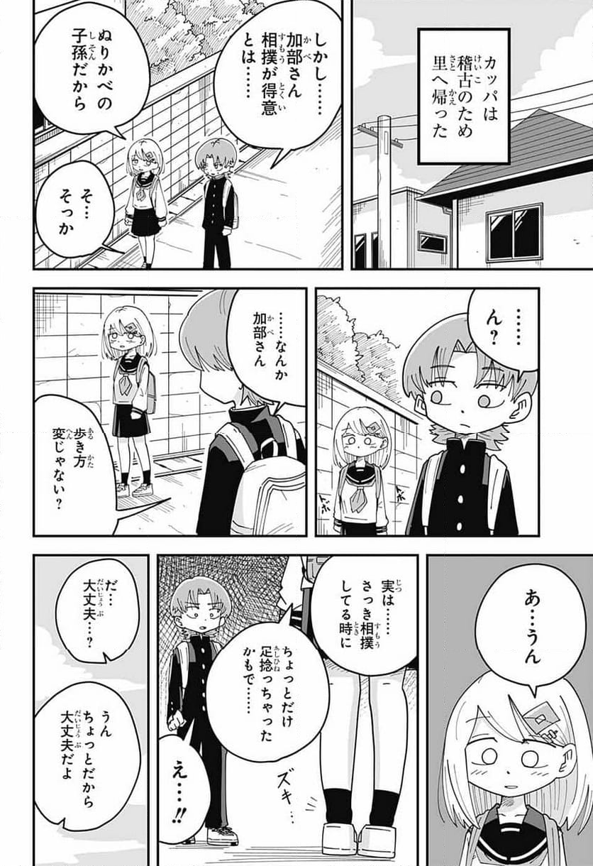 オオカミ男とぬりかべちゃん 第12話 - Page 10