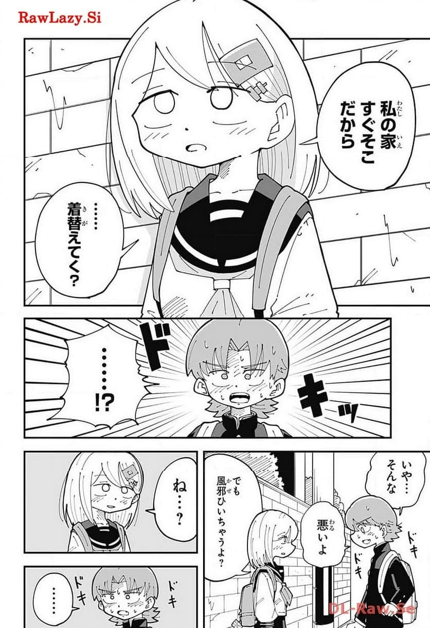 オオカミ男とぬりかべちゃん 第9話 - Page 15