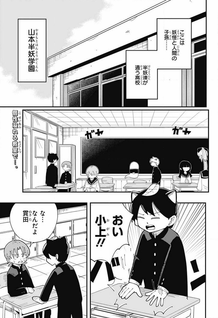 オオカミ男とぬりかべちゃん - 第3話 - Page 2