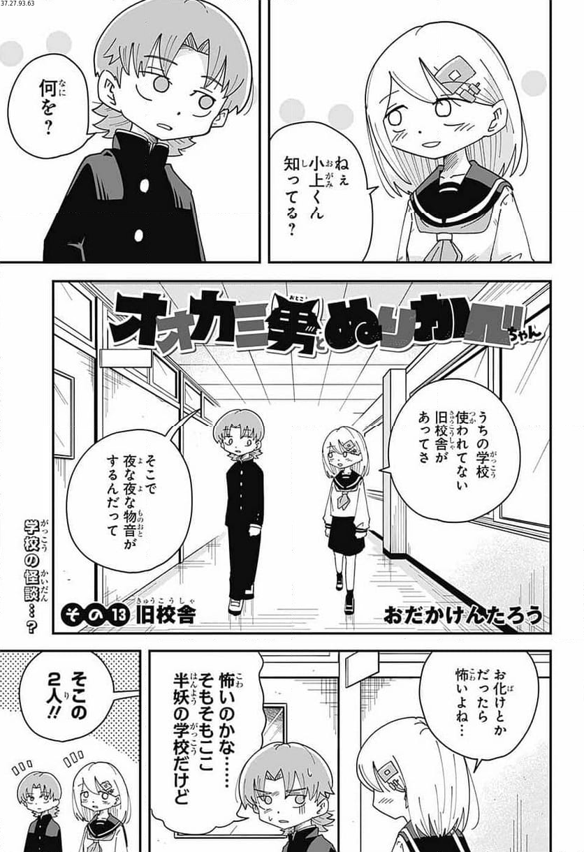 オオカミ男とぬりかべちゃん 第13話 - Page 1