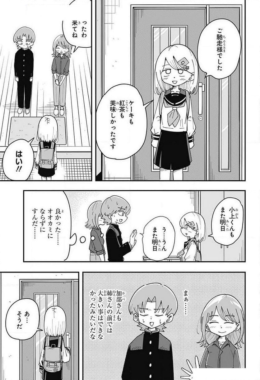 オオカミ男とぬりかべちゃん - 第17話 - Page 14