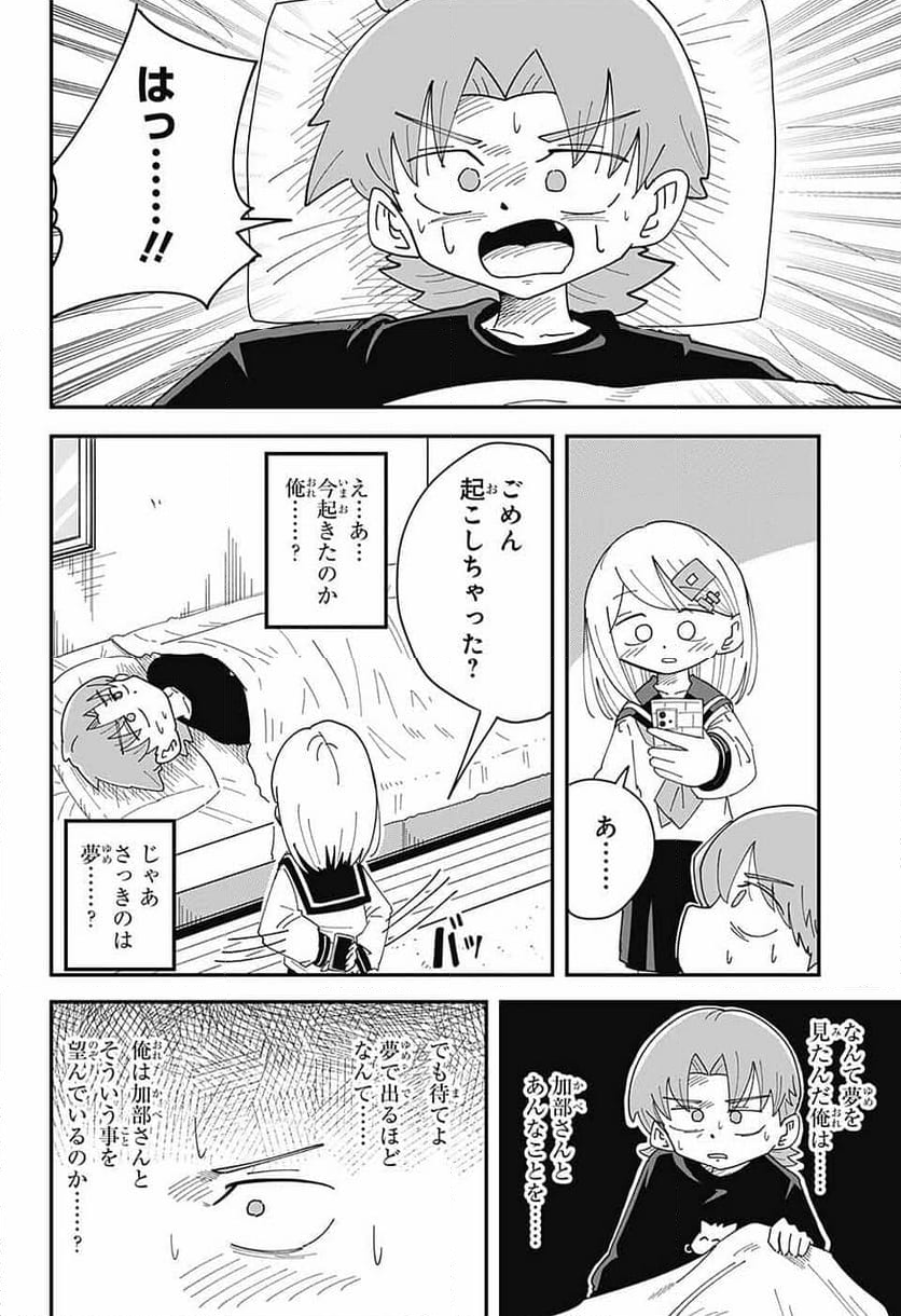 オオカミ男とぬりかべちゃん - 第14話 - Page 14