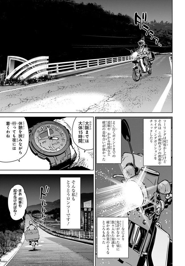 スーパーカブRei 第4話 - Page 11