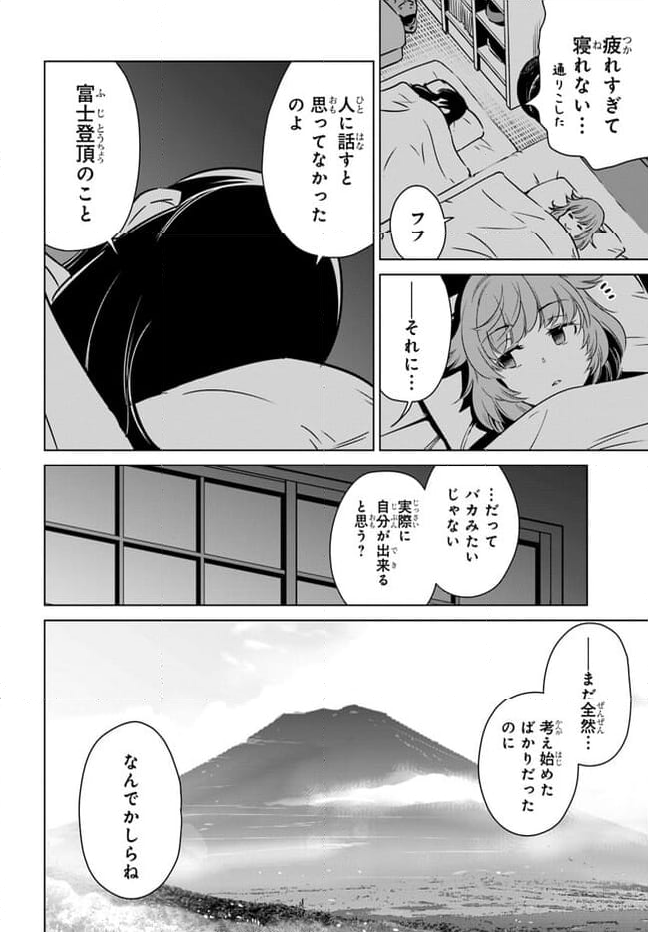 スーパーカブRei 第7話 - Page 4