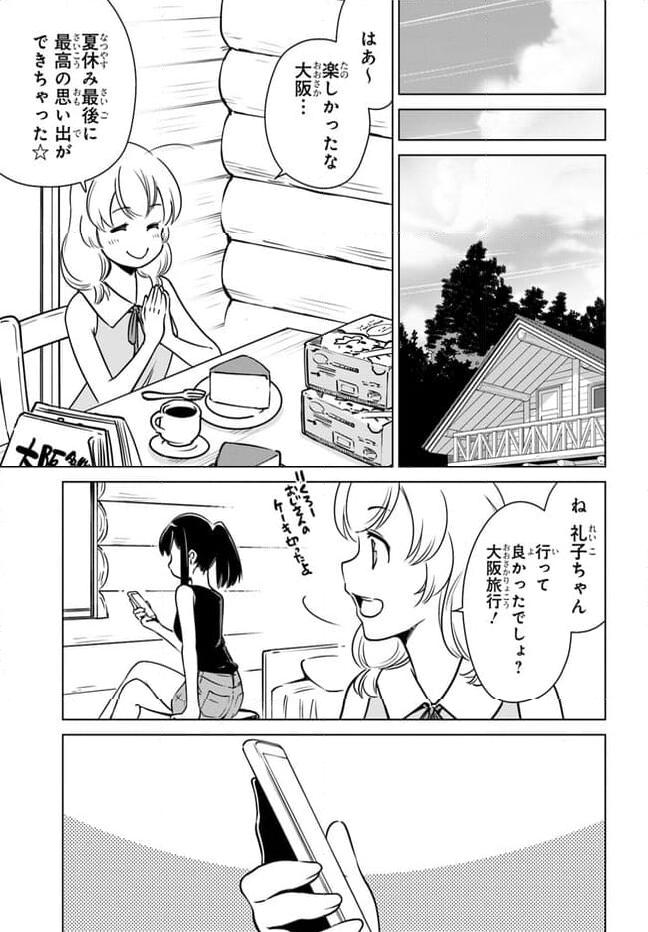 スーパーカブRei 第7話 - Page 32