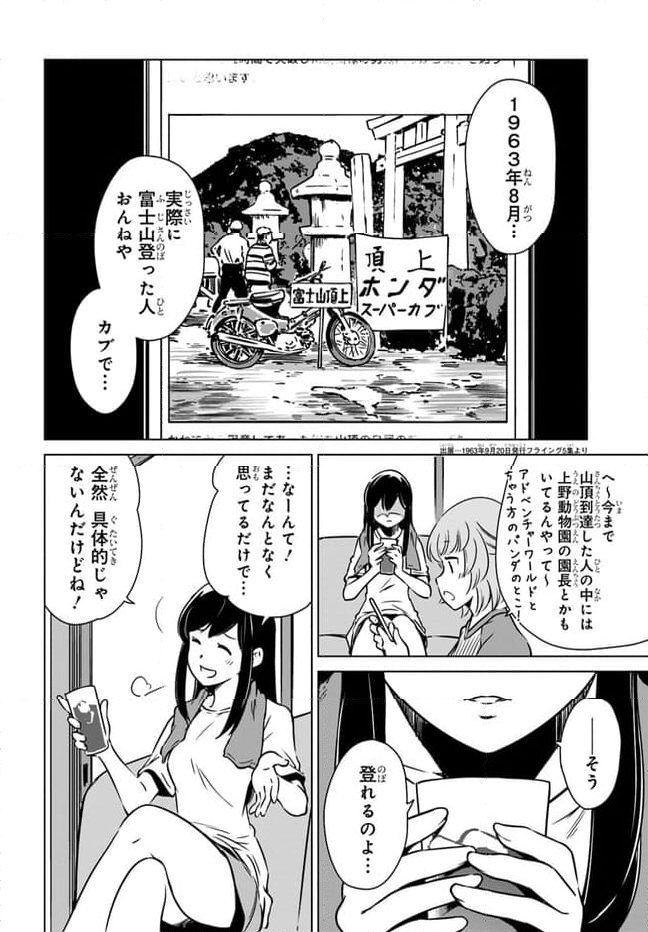 スーパーカブRei 第6話 - Page 8