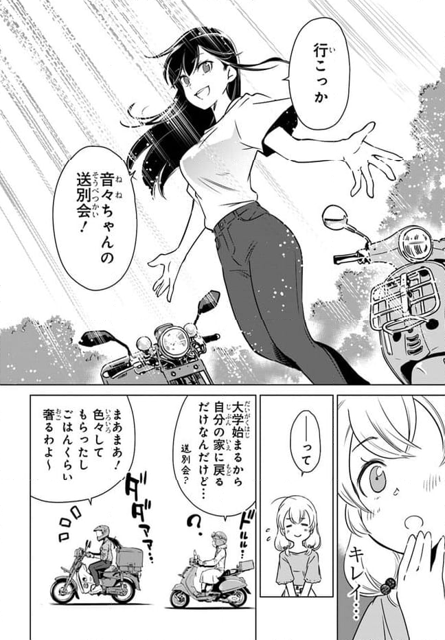 スーパーカブRei 第11話 - Page 6