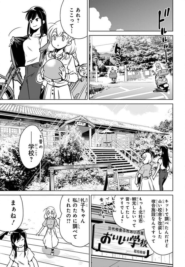 スーパーカブRei 第11話 - Page 7