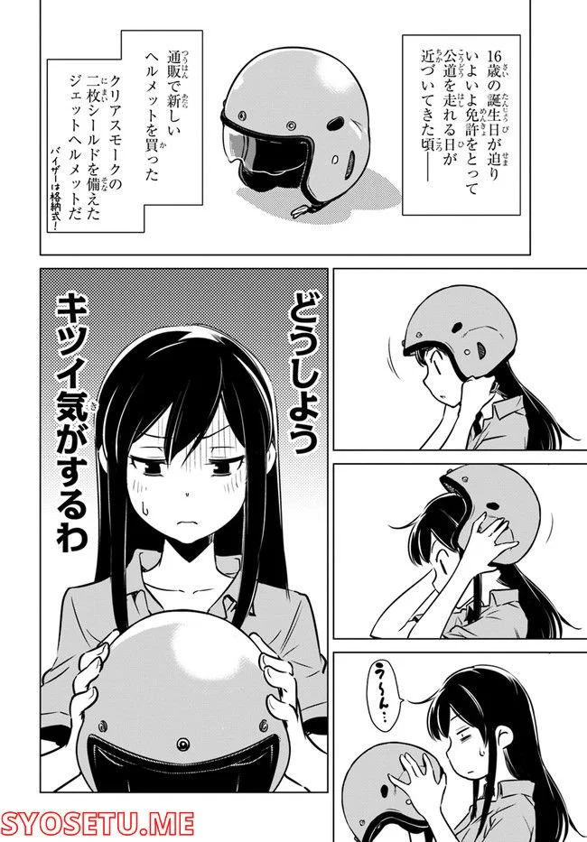 スーパーカブRei 第2.5話 - Page 2