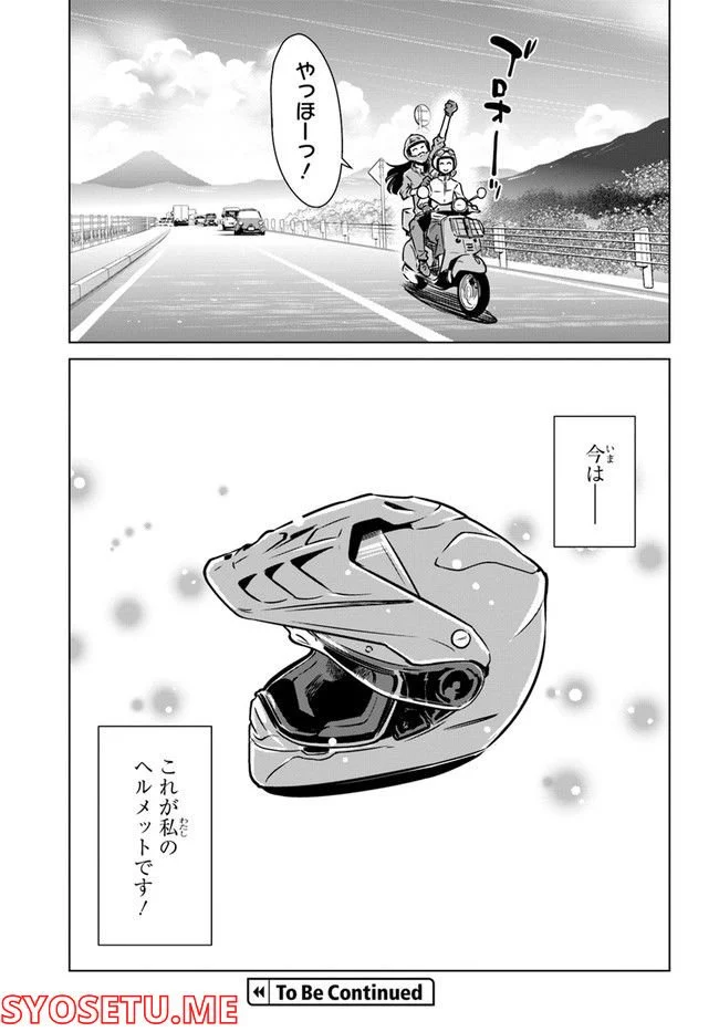 スーパーカブRei 第2.5話 - Page 13