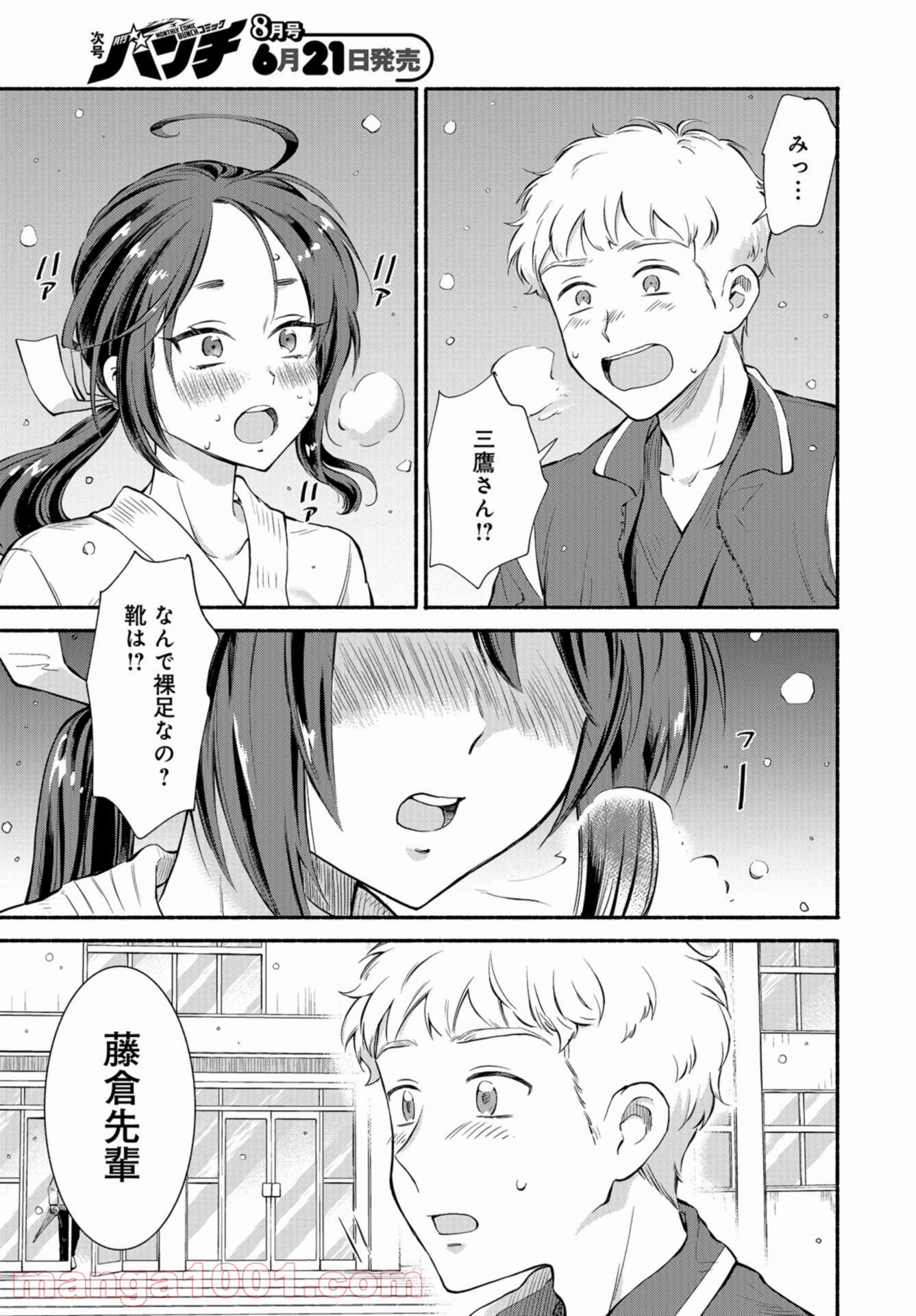 先輩、パンツはいてますか？ 第21話 - Page 11