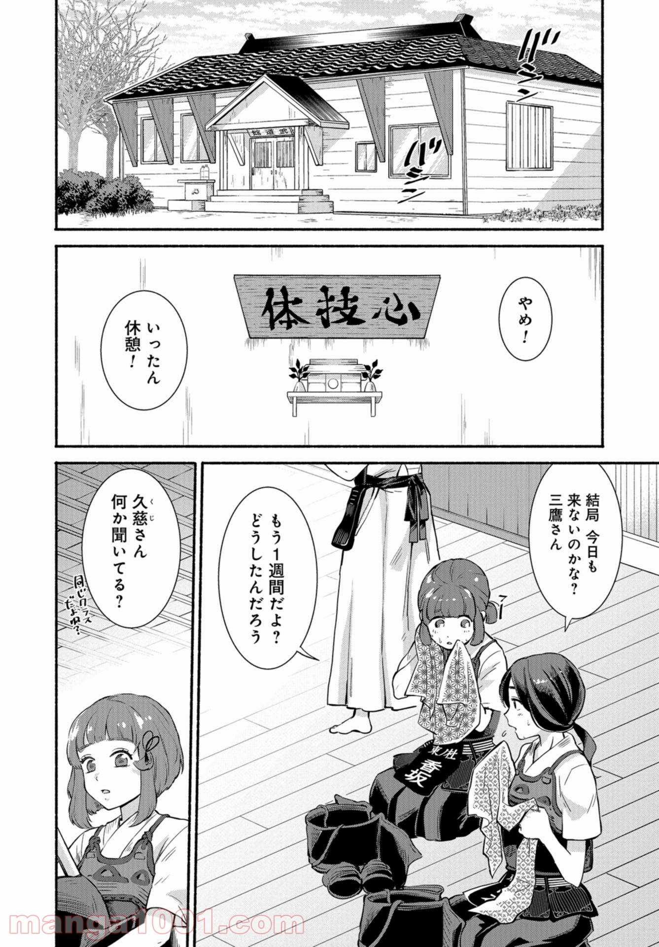 先輩、パンツはいてますか？ 第20話 - Page 12