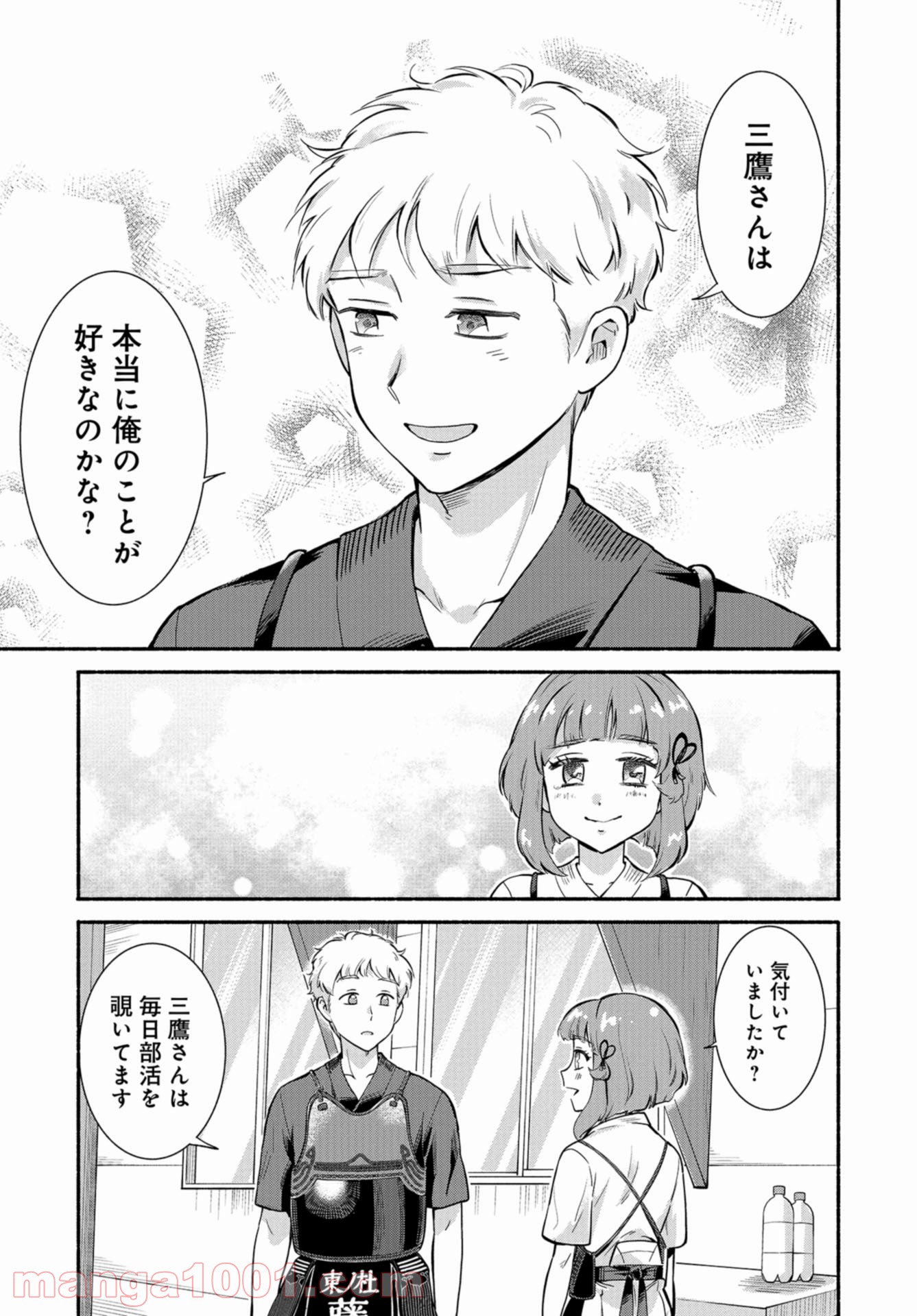 先輩、パンツはいてますか？ - 第20話 - Page 27