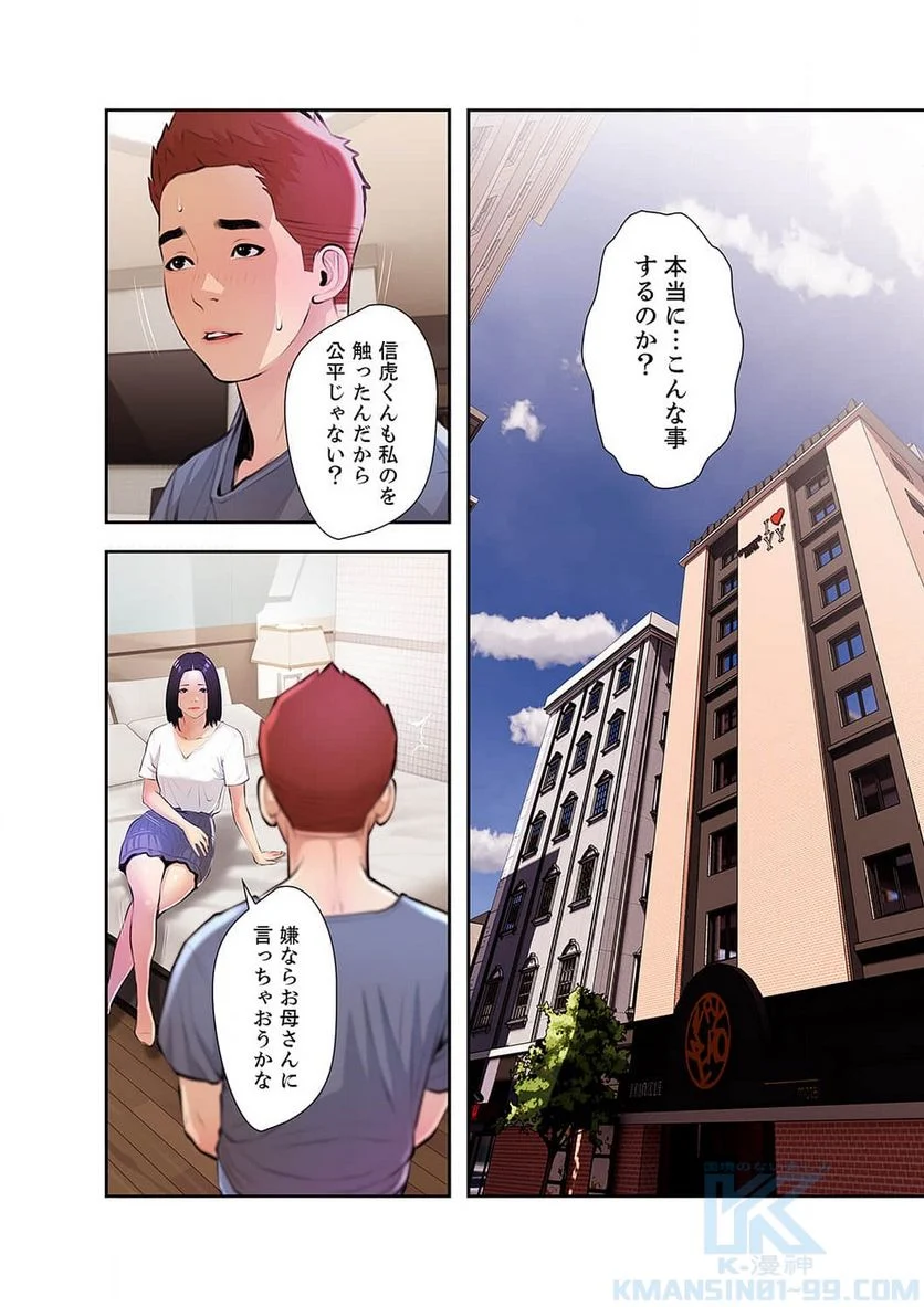 プライベート×レッスン 第9話 - Page 23