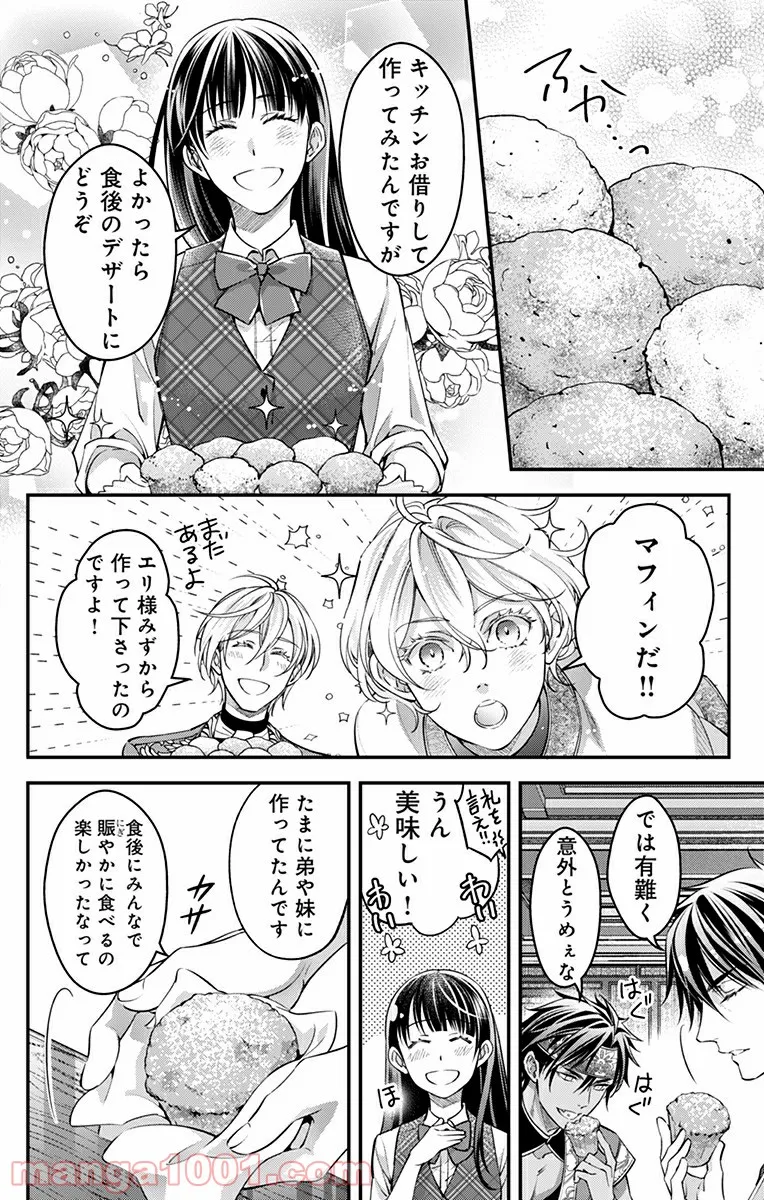 終末のハーレム～ブリタニア リュミエール～ 第14話 - Page 11