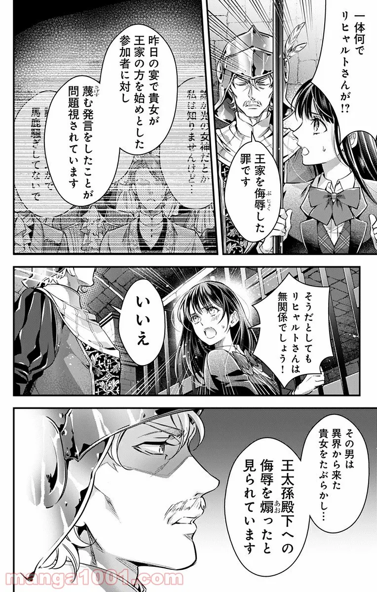 終末のハーレム～ブリタニア リュミエール～ 第15話 - Page 2