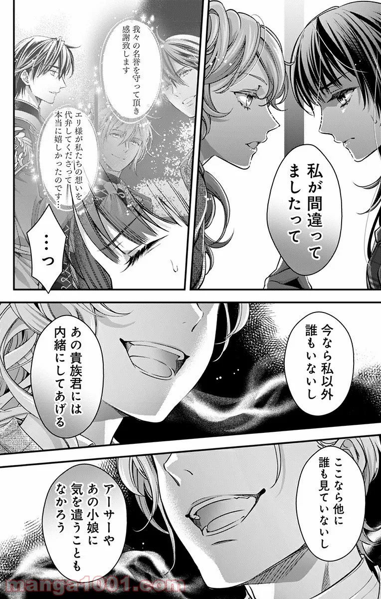 終末のハーレム～ブリタニア リュミエール～ 第15話 - Page 16