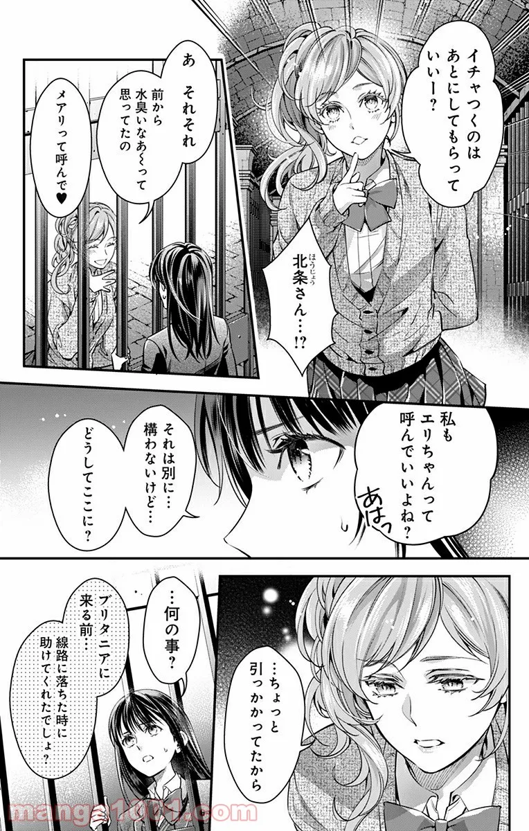 終末のハーレム～ブリタニア リュミエール～ 第15話 - Page 7