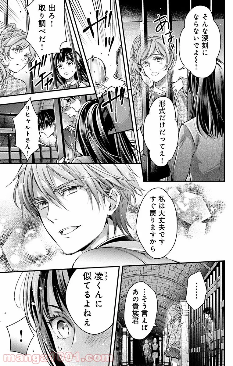 終末のハーレム～ブリタニア リュミエール～ 第15話 - Page 9