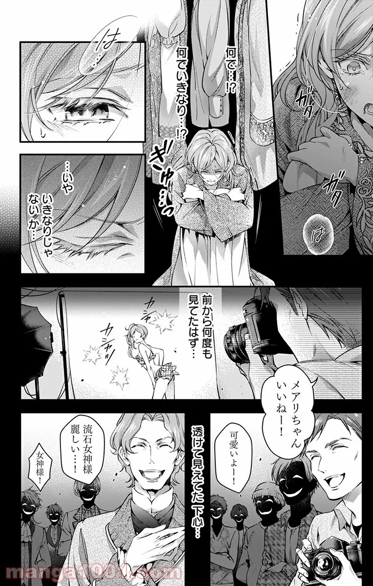 終末のハーレム～ブリタニア リュミエール～ 第19話 - Page 4