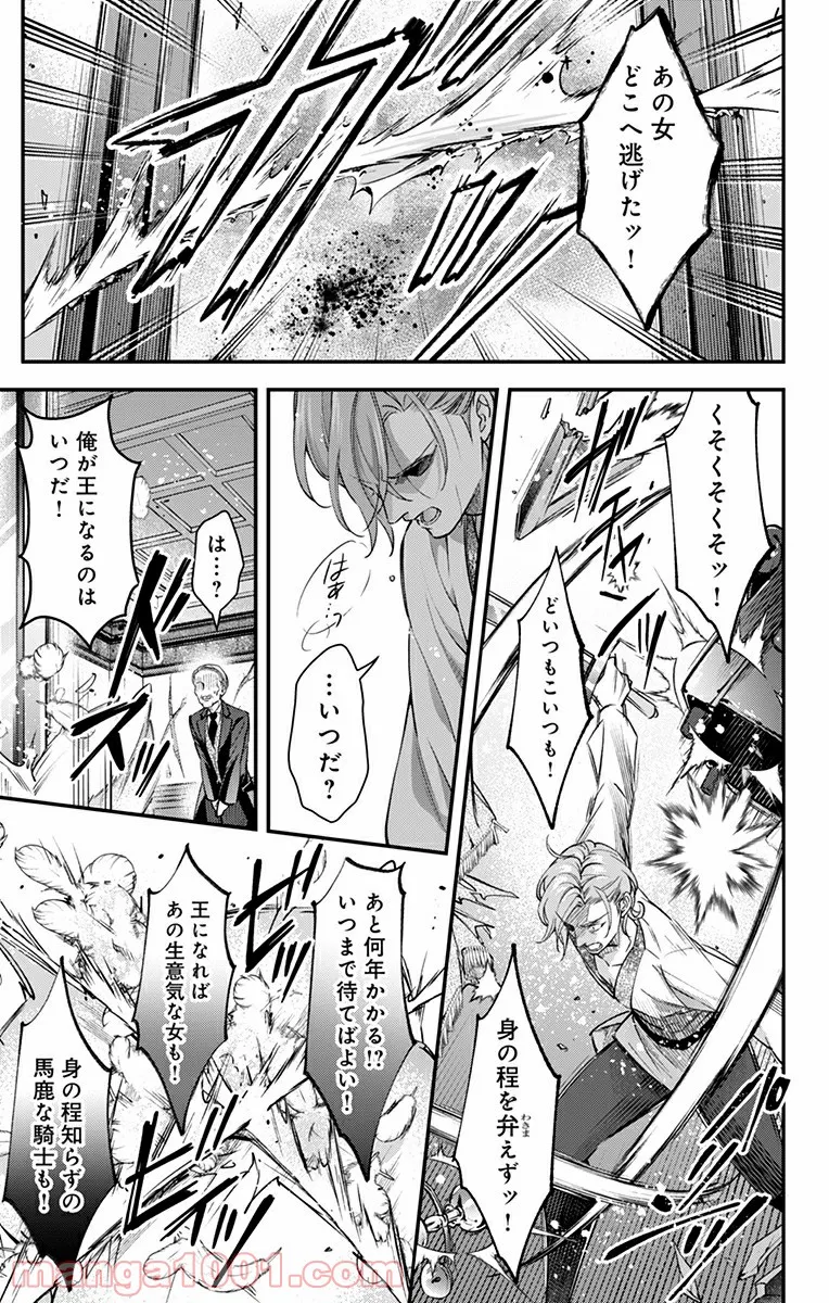 終末のハーレム～ブリタニア リュミエール～ 第19話 - Page 7