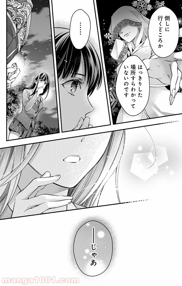 終末のハーレム～ブリタニア リュミエール～ 第11話 - Page 10