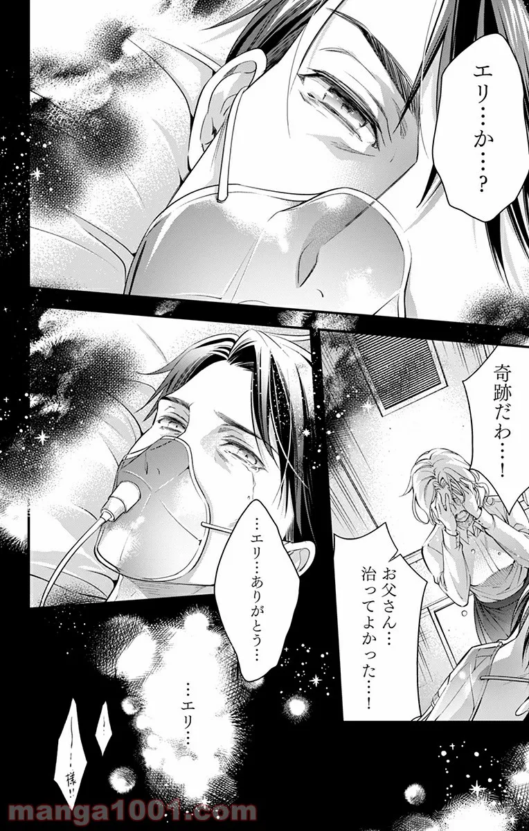 終末のハーレム～ブリタニア リュミエール～ 第17話 - Page 18