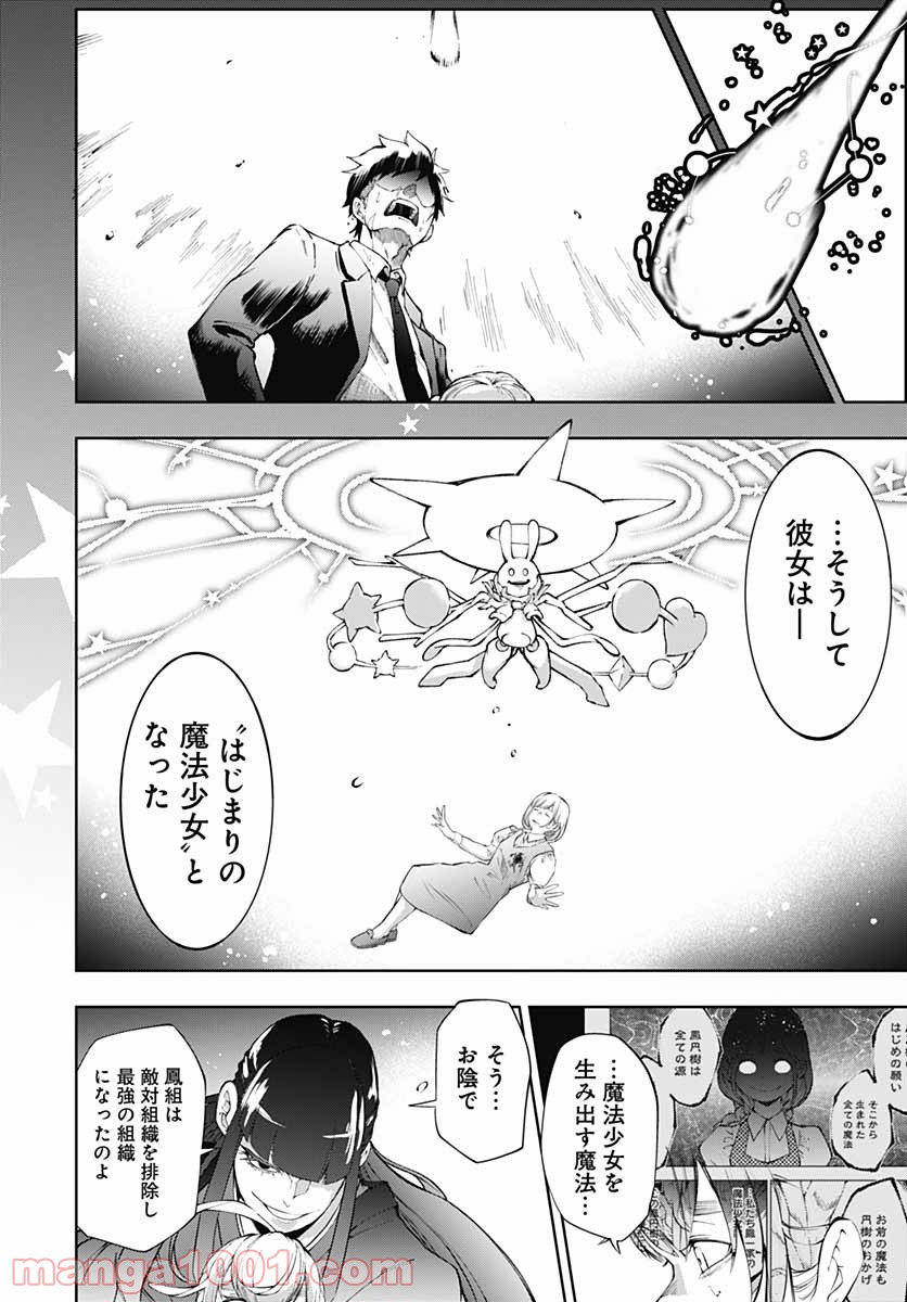 魔法少女には向かない職業 - 第19話 - Page 11